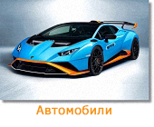 Автомобили.jpg